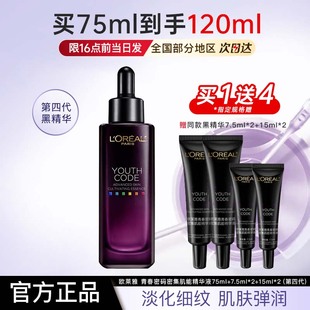 欧莱雅第四代黑精华小黑瓶女士青春密码密集肌能精华液官方旗舰店