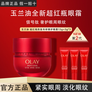 OLAY玉兰油超红瓶眼霜抗皱紧致淡纹保湿 提拉抗老补水妈妈官方正品