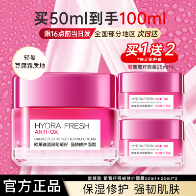 欧莱雅面霜女士清润葡萄籽强韧修护面霜保湿水绷带正品官方旗舰店