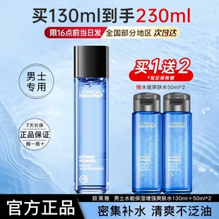 欧莱雅男士爽肤水水能保湿增强补水保湿水凝露套装正品官方旗舰店