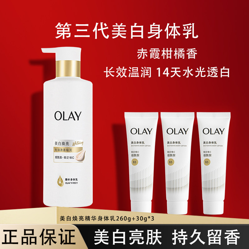 OLAY玉兰油第三代超白瓶美白身体乳烟氨酸抗氧保湿护肤品官方正品