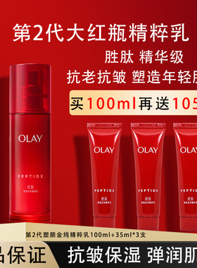 OLAY玉兰油大红瓶精粹乳液紧致抗皱补水保湿精华乳官方正品旗舰店