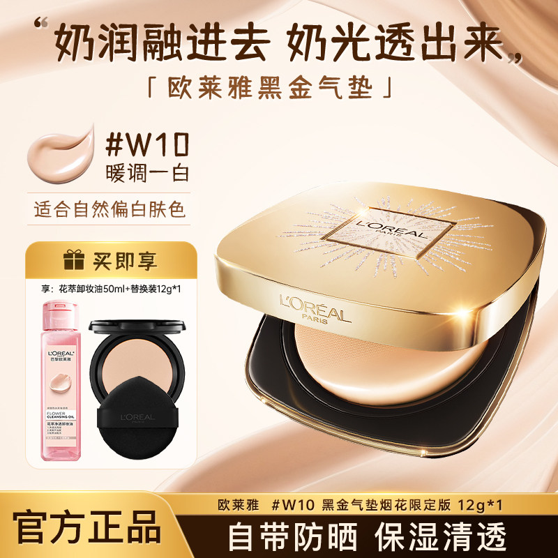 欧莱雅黑金气垫限定版金致臻颜柔光无暇气垫霜女士正品官方旗舰店,彩妆/香水/美妆工具,气垫,淘宝优惠券,粉丝福利购,淘宝优惠卷
