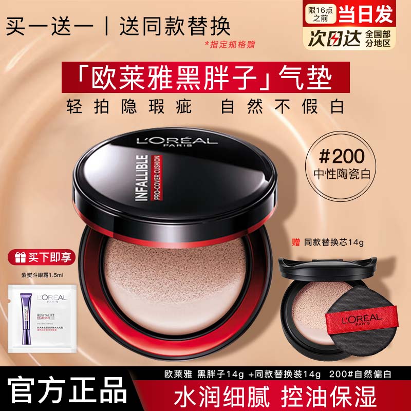 欧莱雅黑胖子气垫恒放溢彩哑光轻垫霜正品官方旗舰圣诞礼物送女友