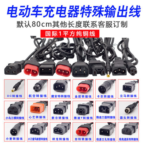 雅迪小刀台铃绿源充电器输出线