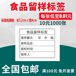食品留样标签贴纸学校幼儿园食堂食品留样生产日期不干胶留样卡纸