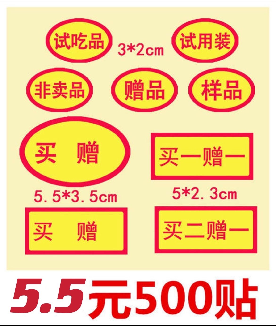 礼物贴纸不干胶买一赠一买二送一