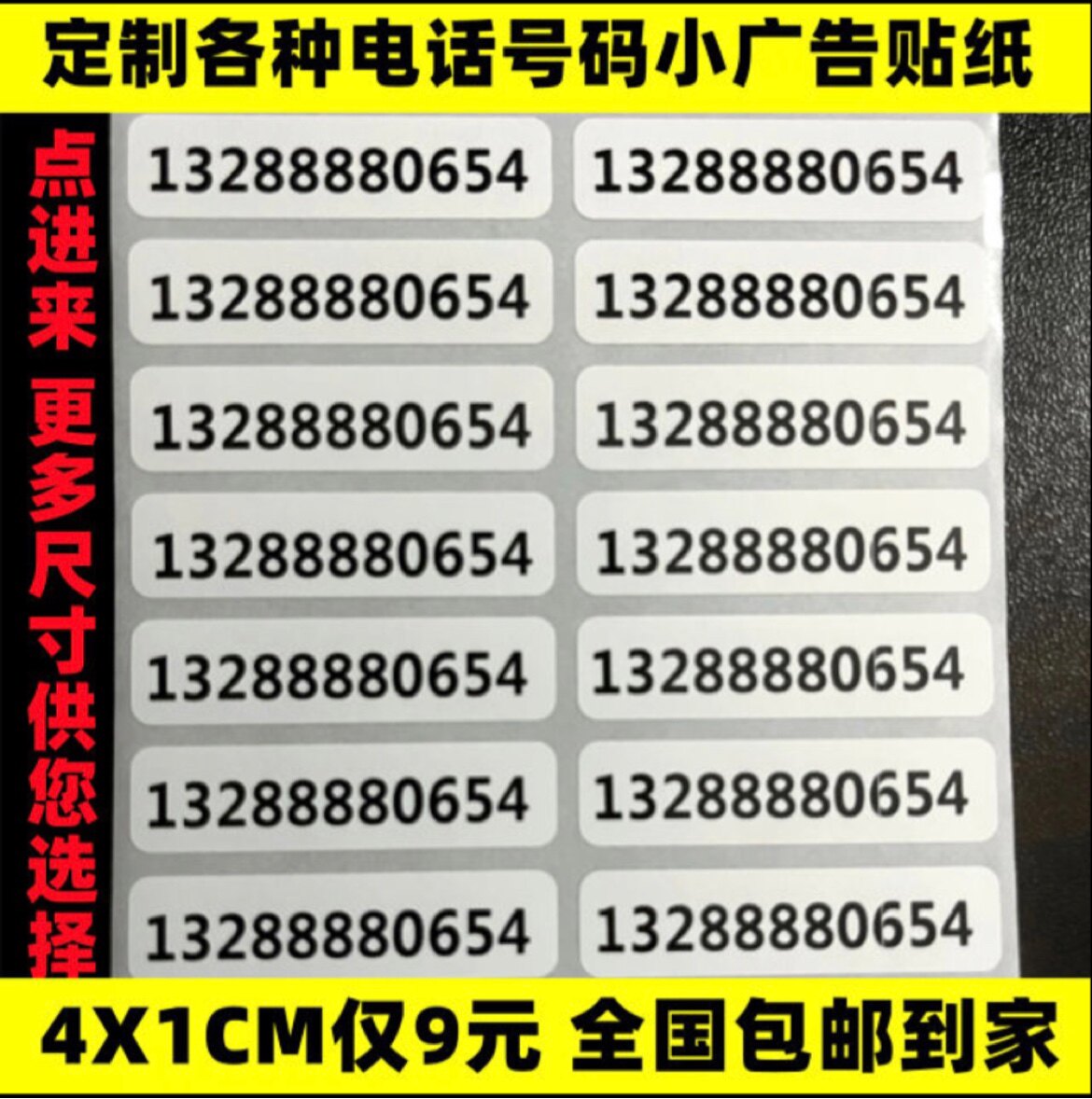 电话贴纸不干胶标签定制