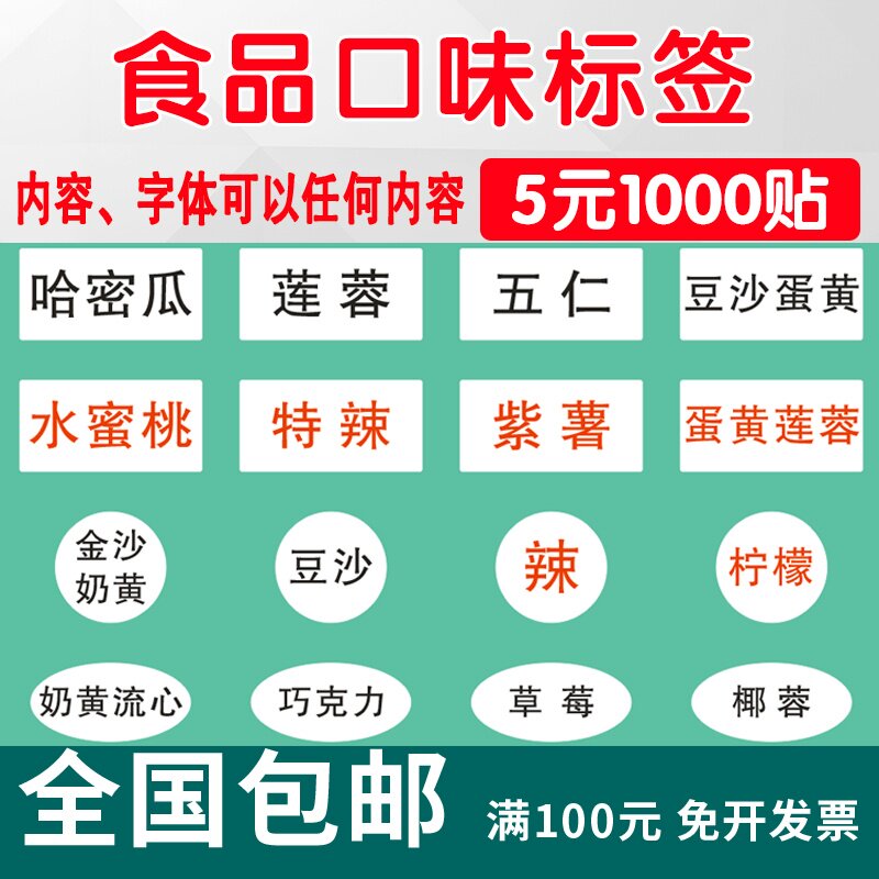 食品口味标签物品分类不干胶月饼粽子奶茶外卖名称小广告定制贴纸
