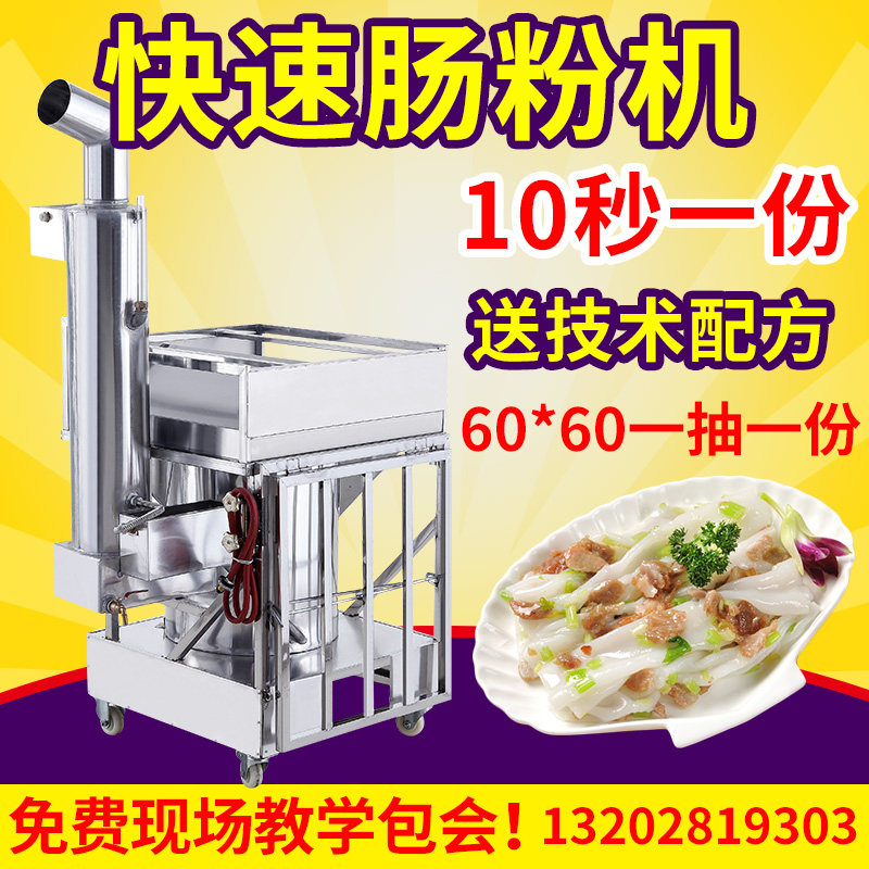 广东云浮石磨肠粉机商用全自动蒸长粉机烟囱式蒸拉肠粉机一抽一份