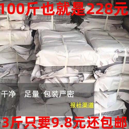 黑白练字画画装修包装全新报社直发大小中英文报纸包邮特价