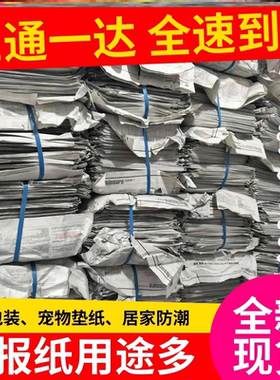 包邮报业发货全新擦窗户用干净打包纸 装修废旧报纸大号英文报纸