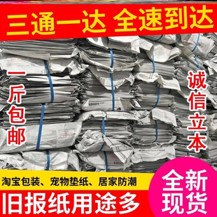 旧废纸包邮全新纸装潢油漆用5斤装3元每斤宠物防潮批发喷漆擦玻璃