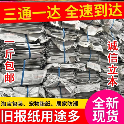 包邮报业发货全新擦窗户用干净打包纸 装修废旧报纸大号英文报纸