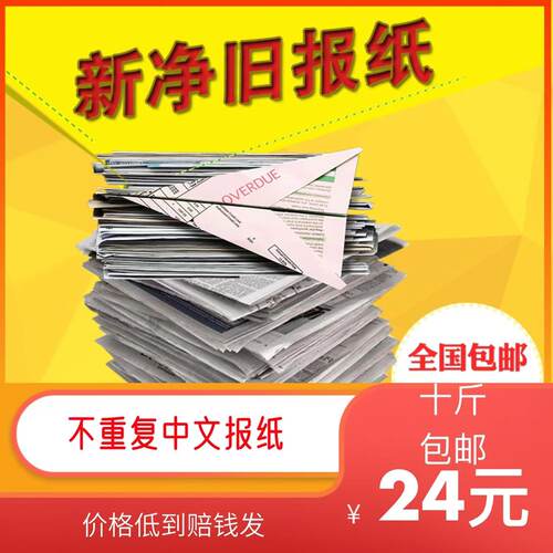 十斤24元旧报纸包邮装潢油漆废旧报纸贴墙报纸包装纸旧报纸钣金