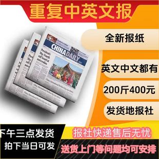 黑白练字画画装修包装全新报社直发大小中英文报纸特价100斤211元