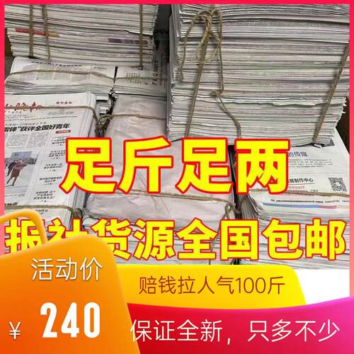 废弃装修废旧旧报纸填充纸吸水擦窗户贴墙装塞鞋宠物垫包裹清洁用
