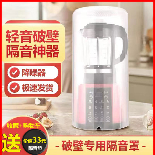 破壁机专用超静音隔音罩超强降噪