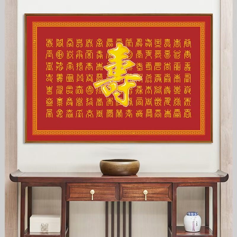 珠绣百寿图贺寿福寿比南山圆珠绣寿比南山福寿双全十字绣串珠绣