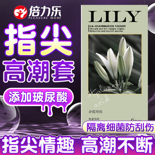 花香味 添加玻尿酸更润滑