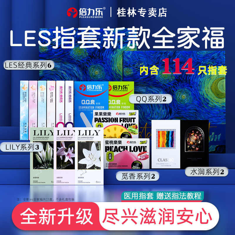 倍力乐LE指套全家福  医用手指套le玻尿酸超薄水润情趣用品图片