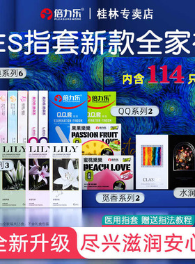 倍力乐LE指套全家福  医用手指套le玻尿酸超薄水润情趣用品