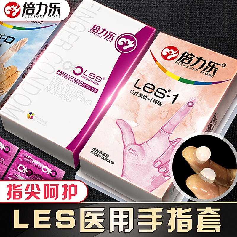 倍力乐手指套les草莓味女性前戏指套情趣用品女同指套阴道性用品