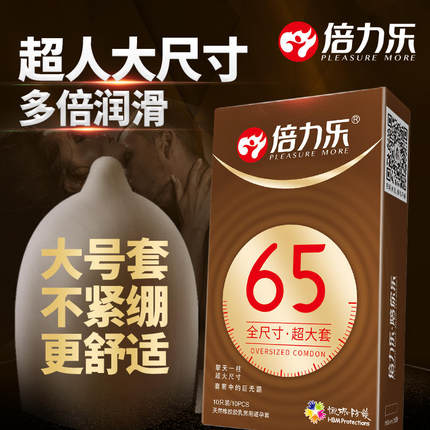 【新品65】倍力乐避孕套大号65mm超大安全套超薄男专用58套套特大