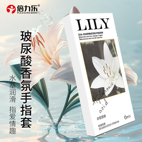 倍力乐玻尿酸手指套le香氛指套女一次性情趣用品女性专用tt