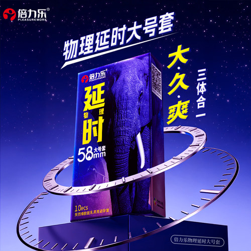 倍力乐加厚避孕套物理延时持久超厚男用安全套延迟持久大号避孕套