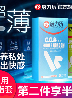 倍力乐手指套qq套男用手指扣扣套情趣口套抠抠指套les一阳指le