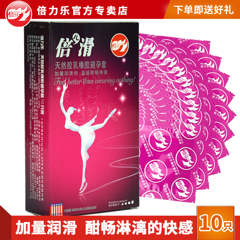 倍力乐倍滑避孕套持久润滑安全套大油量保险套byt成人情趣性用品
