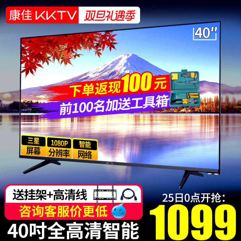 kktv K40 ¿µ¼Ñ40…¼Òº¾§µçÊÓ»úÍøÂçÖÇÄÜwifi¼ÒÓÃ²ÊµçÆ½°åµçÊÓ»ú 43