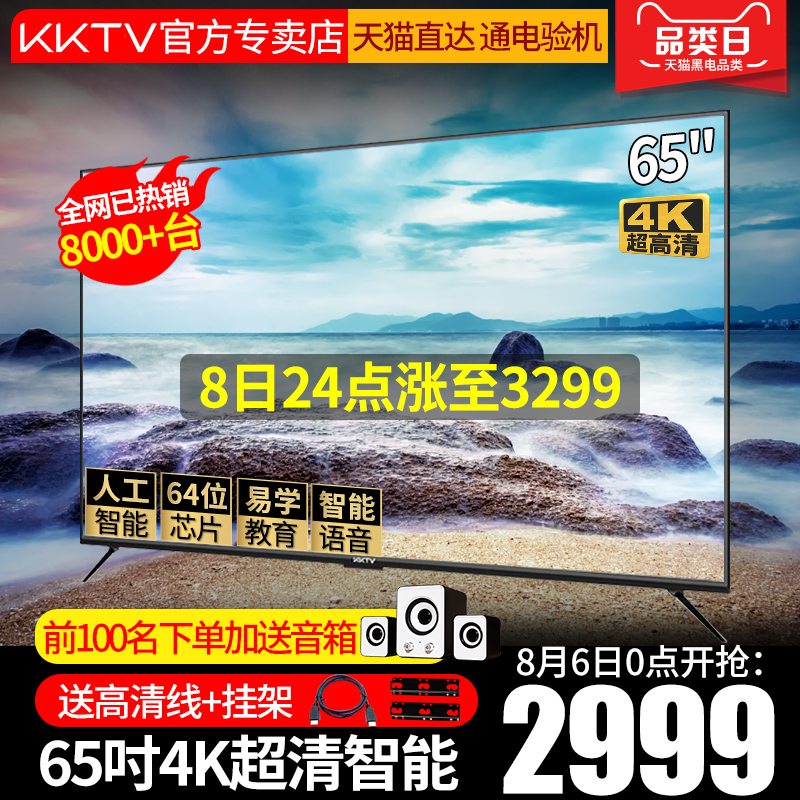 kktv U65 康佳65吋液晶電視機4K超高清智能網絡wifi平板電視機60