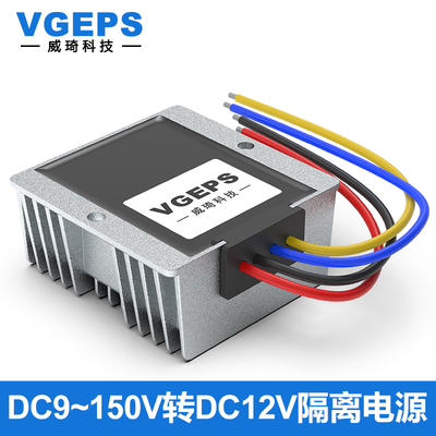 隔离稳压电源转换器12V24V36V48V60V72V80V100V转12V车载降压模块