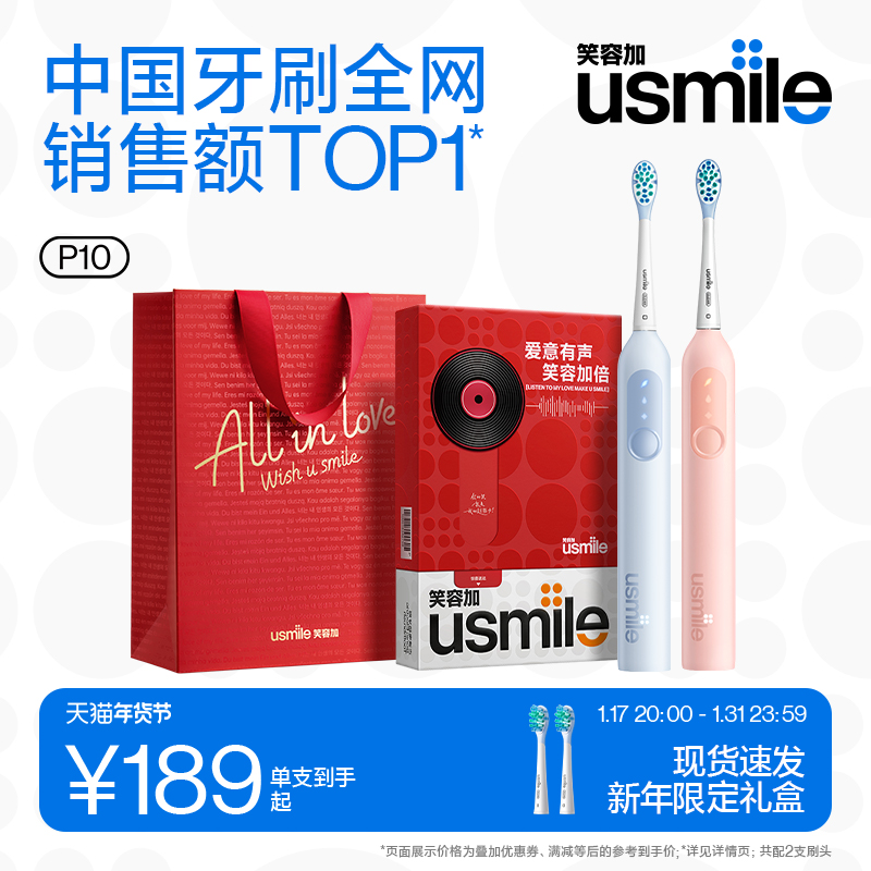 笑容加usmile电动牙刷成人自动智能情侣款男女新年礼物盒套装P10