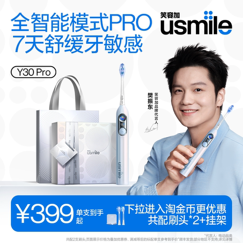 usmile笑容加Y30PRO电动牙刷