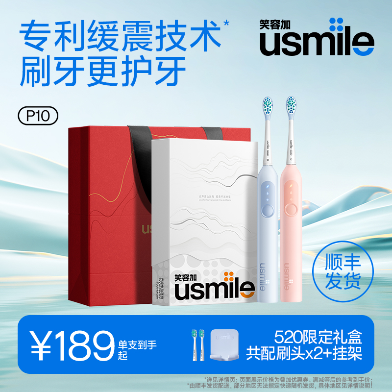 笑容加usmile缓震科技电动牙刷