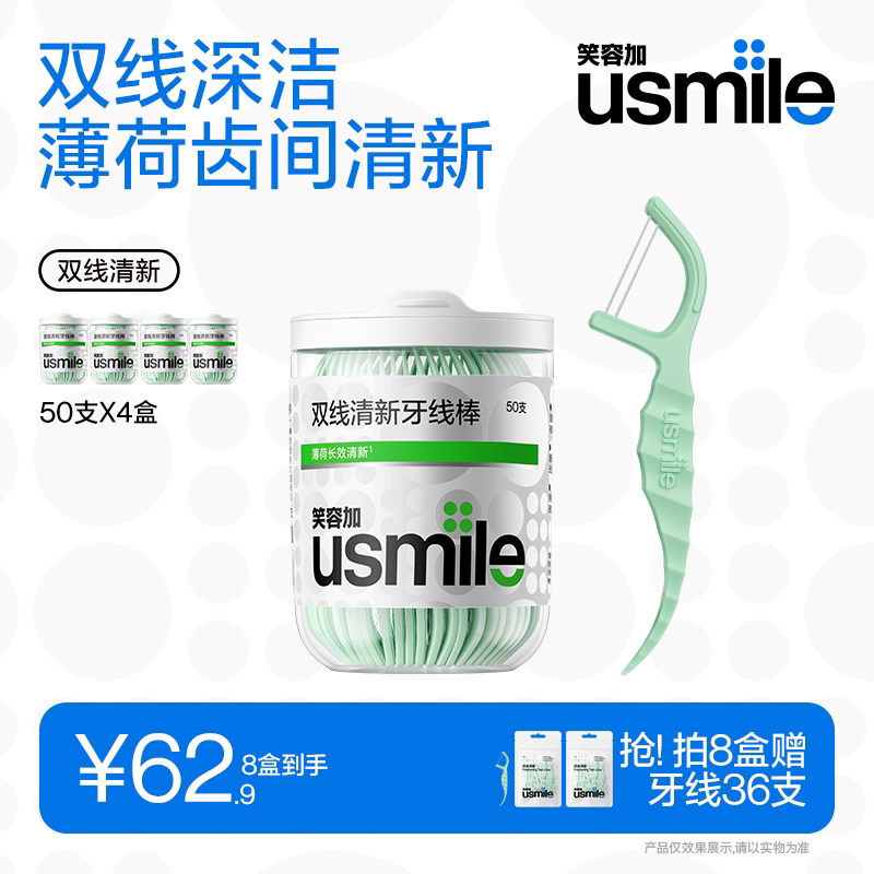 笑容加usmile牙线棒独立专双线家用压签扁卷包装3m正畸超细二合一 - usmile笑容加官方旗舰店出品