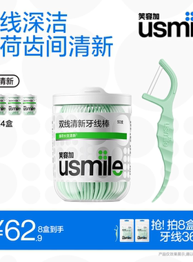 笑容加usmile牙线棒独立双线家用压签扁卷包装薄荷牙签超细二合一