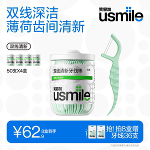笑容加usmile牙线棒独立专双线家用压签扁卷包装3m正畸超细二合一