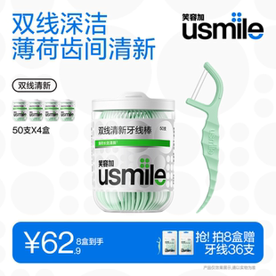 笑容加usmile牙线棒独立双线家用压签扁卷包装 薄荷牙签超细二合一