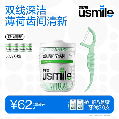 usmile双线清新牙线超细