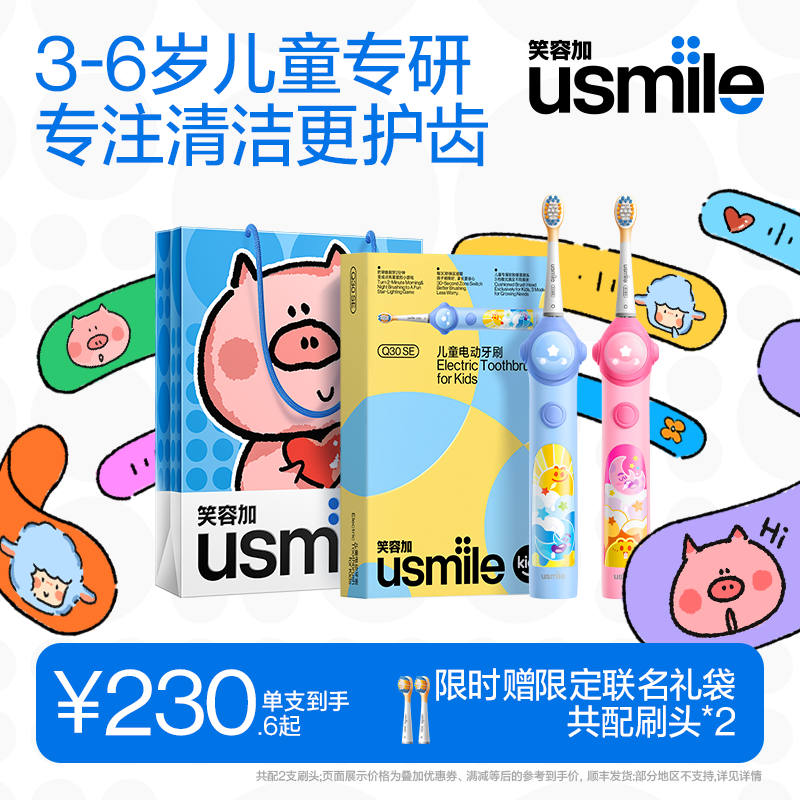 笑容加usmile星星儿童电动牙刷图片