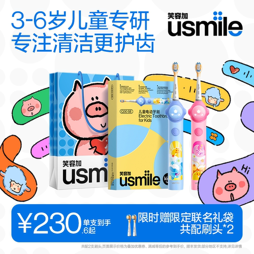 笑容加usmile星星儿童电动牙刷