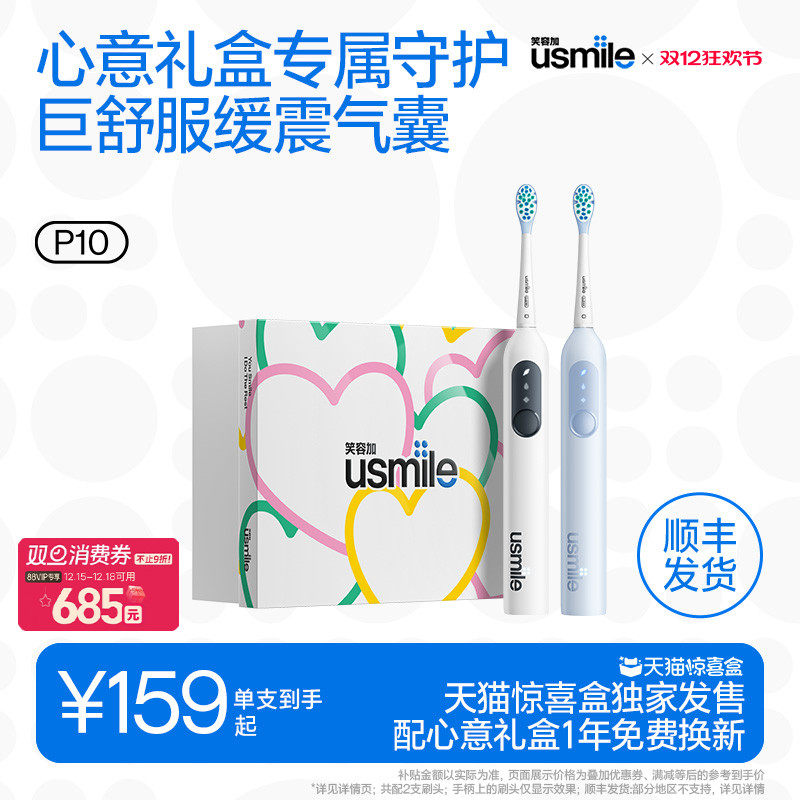 笑容加usmile电刷牙刷圣诞礼盒