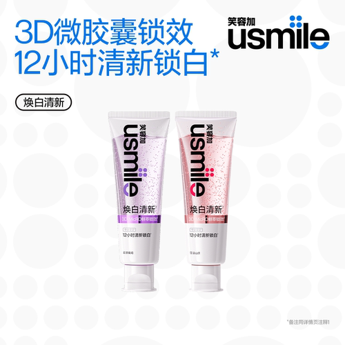笑容加usmile焕白清新牙膏2支装