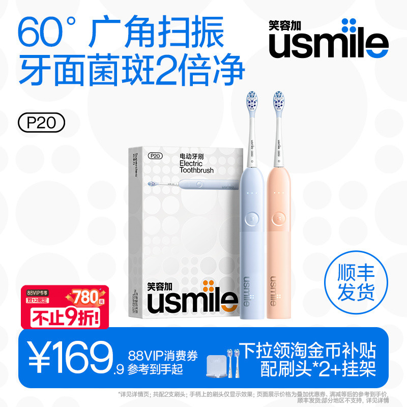 笑容加升级款扫振电刷P20