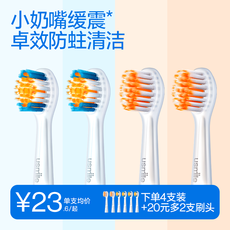 usmile电动牙刷头替换头