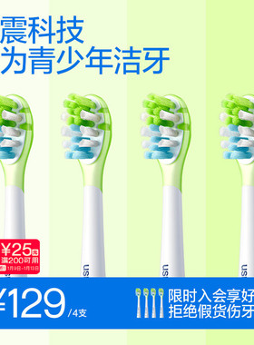 笑容加usmile电动牙刷头适配Q20T10通用儿童青少年9岁+